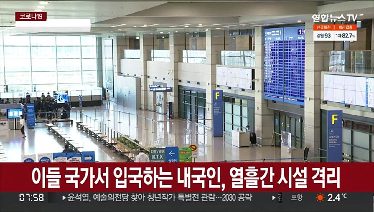 '오미크론 대응' 남아공 등 8개국발 외국인 입국금지