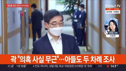 '50억 클럽' 정조준…로비·윗선 의혹 수사속도