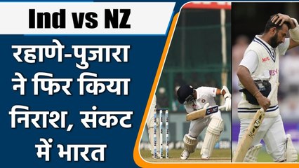 Ind vs NZ 1st Test Day 4: Rahane-Pujara failed to Score, put India under pressure | वनइंडिया हिंदी