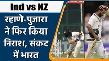 Ind vs NZ 1st Test Day 4: Rahane-Pujara failed to Score, put India under pressure | वनइंडिया हिंदी