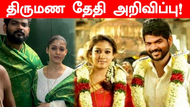 Nayanthara Weds Vignesh Shivan விரைவில் திருமண தேதி அறிவிப்பு | Poes Garden