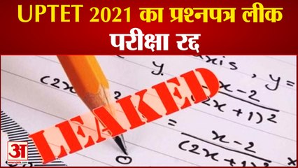 Download Video: UPTET 2021 Cancelled: Paper Leaked On WhatsApp, Exam Canceled।यूपीटीईटी का पेपर वॉट्सएप पर हुआ लीक