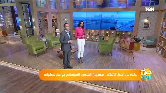 بباقة من أجمل الأفلام..مهرجان القاهرة السينمائي يواصل فعالياته.. وناقد سينمائي يكشف عن أهممها