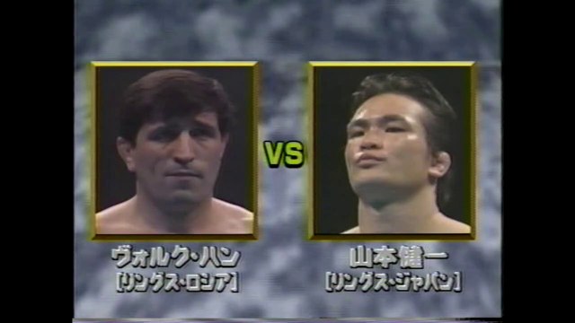 Volk Han vs Kenichi Yamamoto (RINGS 7-20-98)