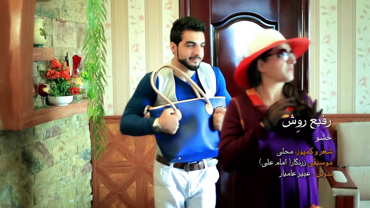 Rafi Rawish - Khosho رفیع رویش - خشو