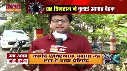 Omicron से आएगी तीसरी लहर, CM Shivraj  ने बुलाई आपात बैठक