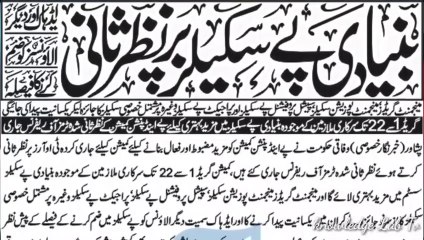 Scale Revised for Govt Employees l Adhoc Relief Merge l Pay and Pension Commission Report l