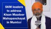 SKM leaders to address Kisan Mazdoor Mahapanchayat in Mumbai