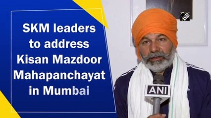 SKM leaders to address Kisan Mazdoor Mahapanchayat in Mumbai