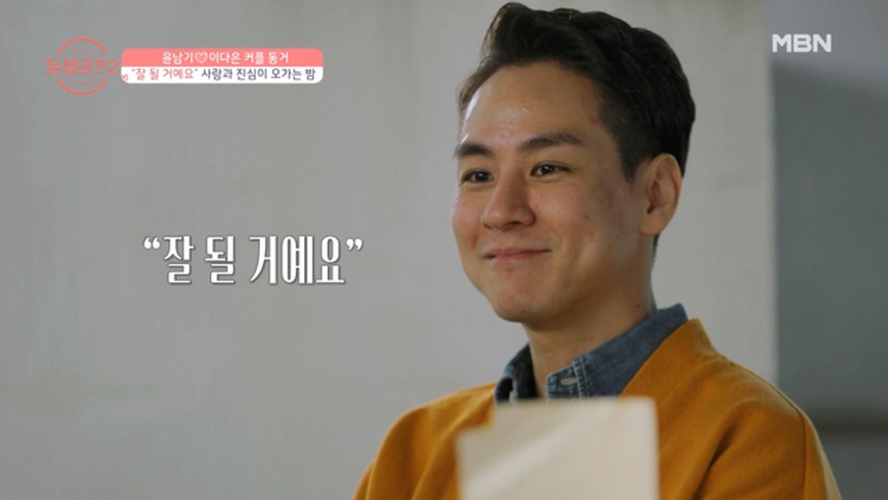 [윤남기♥이다은] “다은이는 아이가 있는 거 아시죠?” 다은을 아끼는 20년 지기 친...
