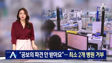 “공보의 파견 안 받아요”...최소 2개 병원 거부