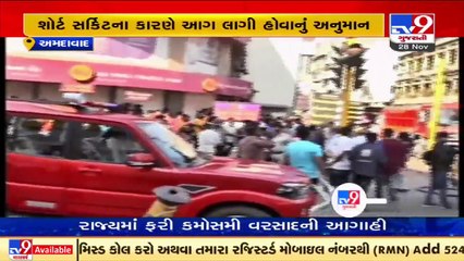 Fire tenders take control of fire at building in Relief road, no injuries reported _ Ahmedabad _ TV9