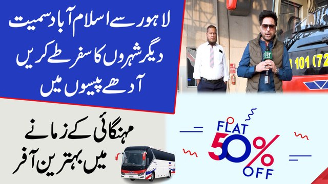 Ab Lahore se Islamabad sameit deegar shehro ka safr tay karei adhay peso mei, mehngai k zamanay mei behtreen offer