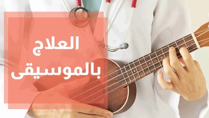 دور الموسيقى في معالجة متلازمة داون