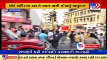 Fire tenders take control of fire at building in Relief road, no injuries reported _ Ahmedabad _ TV9