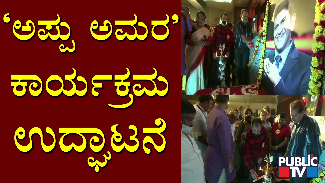 'Appu Amara' Program By Television Association At H N Kalakshetra