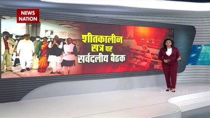 Important all-party meeting held before winter session of Parliament