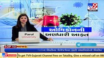 Covid's Omicron variant has very high transmissivity_ AMA Joint Secretary _ Ahmedabad _ TV9News