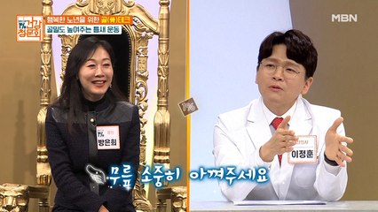뼈 나이 33살! 방은희의 골밀도 높이는 운동은?