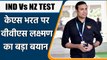 IND Vs NZ TEST: VVS Laxman Reveals Why Rahul Dravid Was Impressed By KS Bharat | वनइंडिया हिन्दी