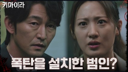 (비상) 범인이 이기영의 집에 폭탄을 설치해두었다?!