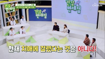 유전도 보다 90%는 노력에 따라 달라진다는 치매 발병률 TV CHOSUN 20211128 방송