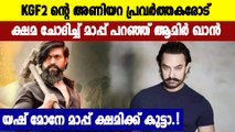 Aamir Khan Repeatedly Apologized To ‘KGF’ Actor Yash, find out what's the reason? | Filmibeat