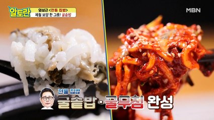 바다 향 가득~♥ 이게 바로 보양식이지 (굴솥밥)