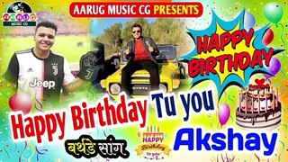 Happy Birthday Tu You | हैप्पी बर्थडे टू यू | Birthday Song | Aarug music  | Happy Birthday Akshay | बर्थडे सांग | New Birthday Song | Hindi song