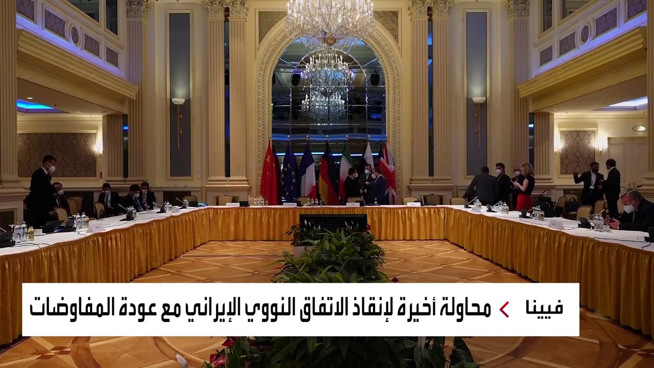 توقعات محبطة عشية استئناف المفاوضات النووية