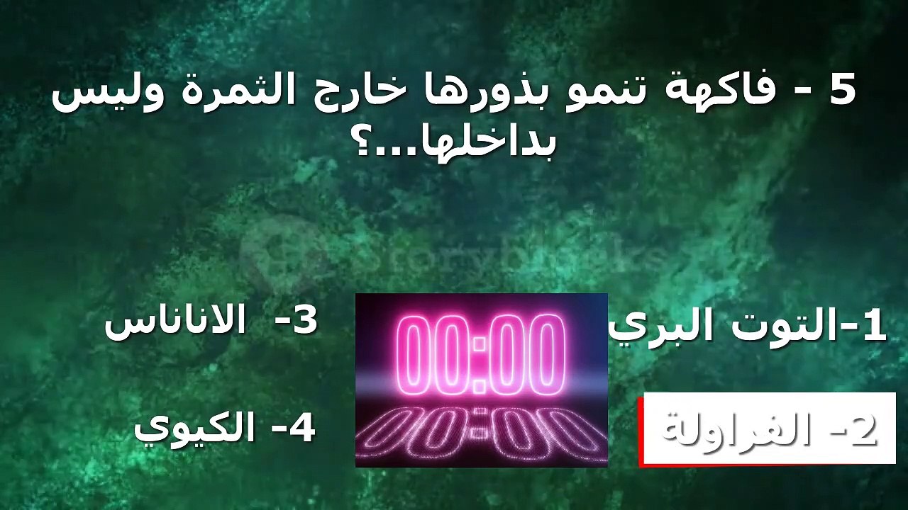 موسوعة الاسألة و الاجوبة (إختبر معلوماتك)-(الحلقة 17)