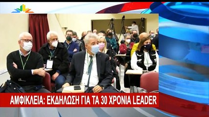 Γεγονότα 20.30 28-11-2021