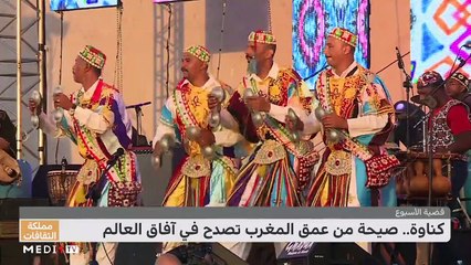 الصويرة تحتفل بإدراج "كناوة" ضمن قائمة "اليونسكو" - 28/11/2021