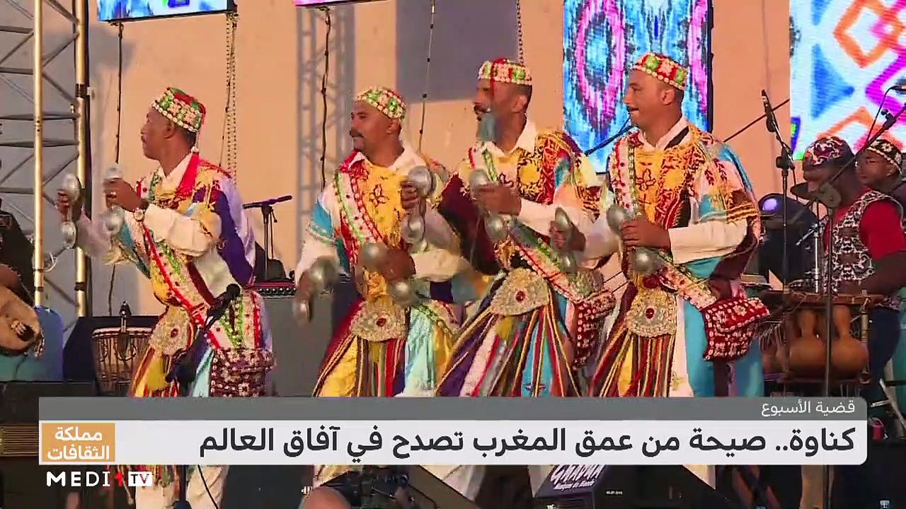 الصويرة تحتفل بإدراج "كناوة" ضمن قائمة "اليونسكو" - 28/11/2021