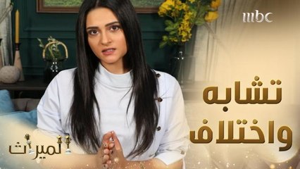 دنيا النشار تكشف كيف أثرت شخصية سحر في الميراث عليها