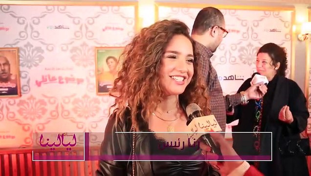 أبطال موضوع عائلي يكشفون كواليس المسلسل: رنا رئيس