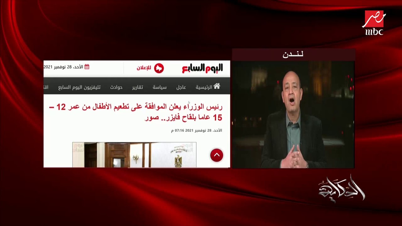 عمرو أديب: فايزر ليس لقاح سهل الحصول عليه.. فحصول مصر عليه بالكميات دي إنجاز وفرصة