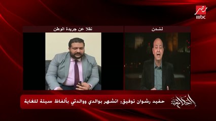 Video herunterladen: إعرف إيه هي تفاصيل القضية اللي رافعاها إحدى بنات رشوان توفيق على والدها.. د.هبة رشوان توفيق توضح التفاصيل