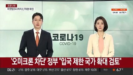 下载视频: '오미크론 차단' 정부 