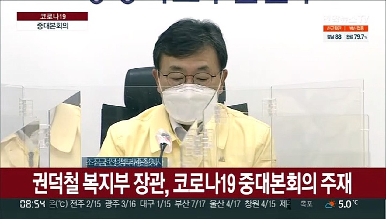[현장연결] 중대본 "오미크론 변이 출현…방역당국 더욱 긴장"