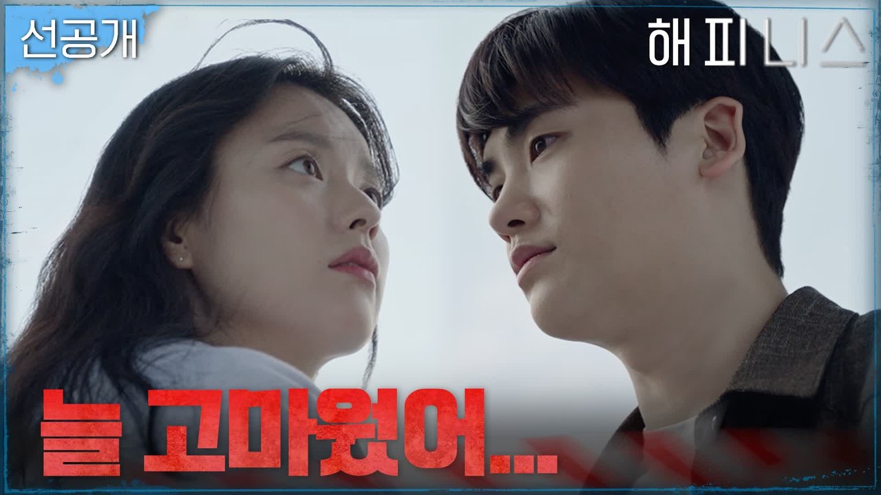 [8화 선공개] 한효주에게 속마음 고백(?) 하는 박형식! "네 덕에 맘이 편해졌어"