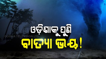 Special Story | Low Pressure Area Over Bay Of Bengal May Intensify Into Cyclone