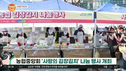 [친절한 예인씨] K-인심!☆ 사랑의 김장김치 나눔 행사