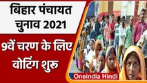 Bihar Panchayat Chunav 2021: 9वें चरण के लिए Voting शुरु, जानिए अपडेट | वनइंडिया हिंदी