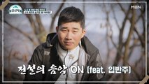 [선공개] 찢었다… 아이돌 연습생 출신! 5성급 호텔 셰프의 댄스타임!