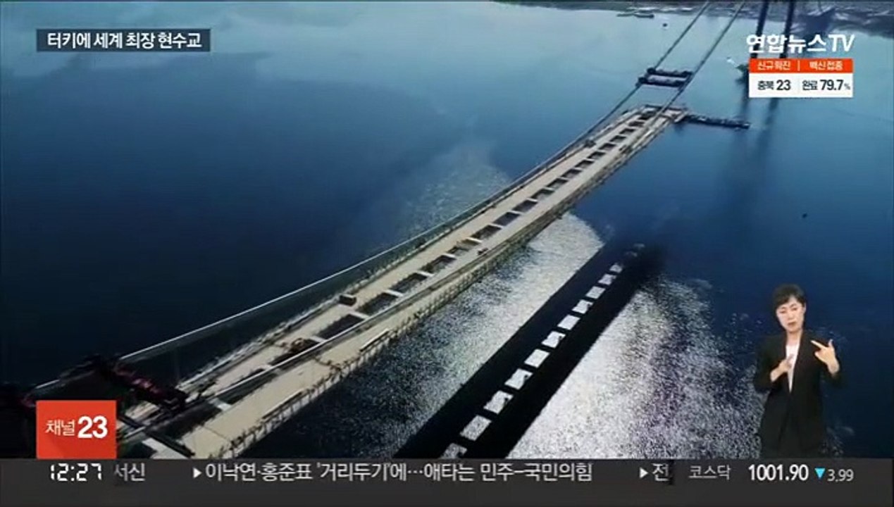 '세계 최장 현수교' 차나칼레 대교…한국 기술로 유럽과 아시아를 잇다