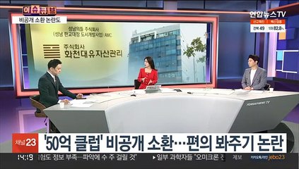 [이슈큐브] 검찰, 대장동 의혹 수사 속도…'50억클럽' 4인 줄소환