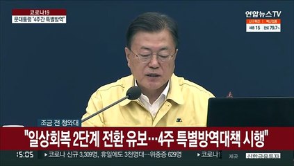 [현장연결] 문대통령 "4주간 특별방역…10대 접종 중요"