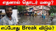 School Leave | Tamilnadu Rain Update | Tamilnadu Weatherman | Chennai Rain |  Oneindia Tamil