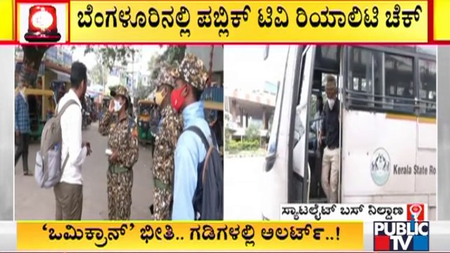 Public TV Reality Check: BBMP, Health Dept Officials Aren't Checking Passengers Arriving From Kerala